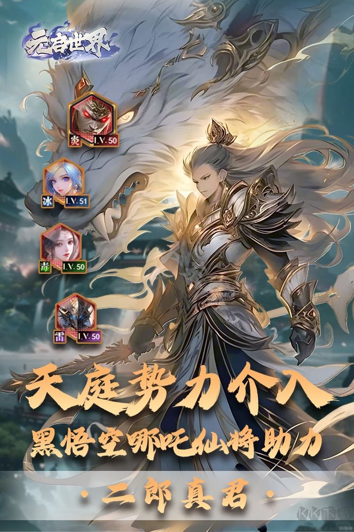 元啟世界手機版