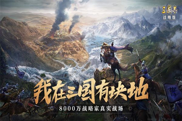 三國志戰(zhàn)略版2025