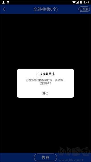 視頻恢復大師官網版