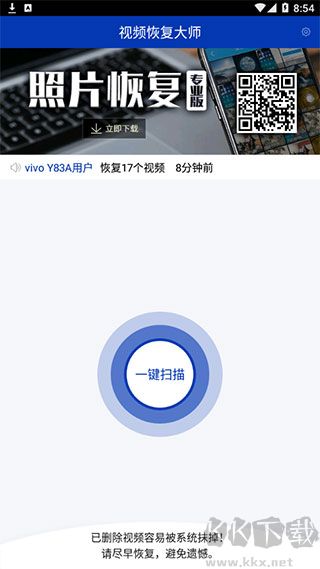 視頻恢復大師官網版