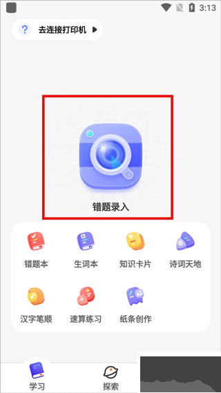 訊飛口袋打印機專業版