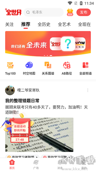 全知識