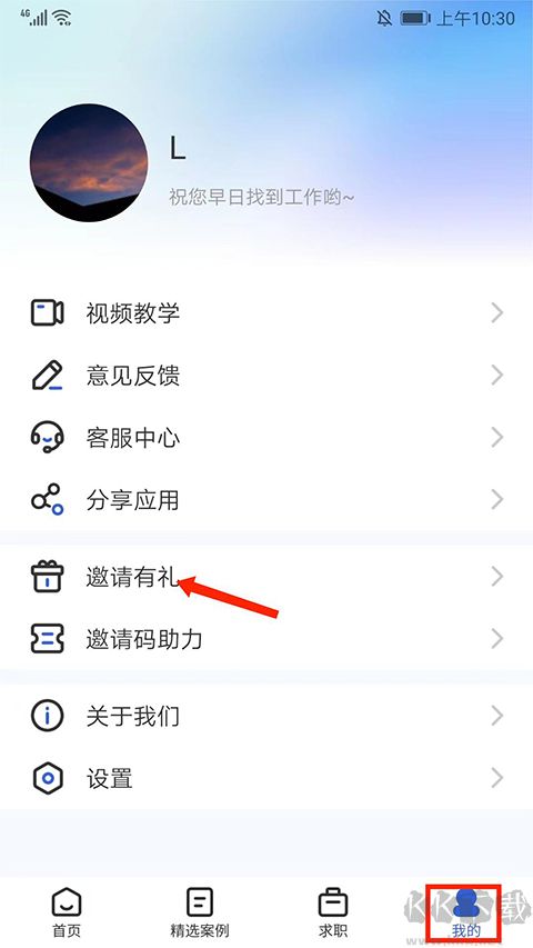 簡歷牛app