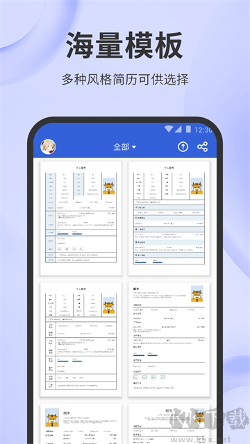 簡歷牛app