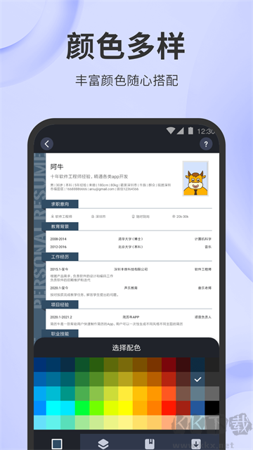 簡歷牛app