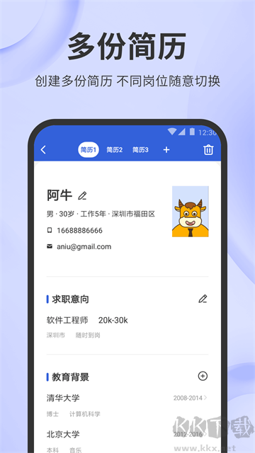 簡歷牛app