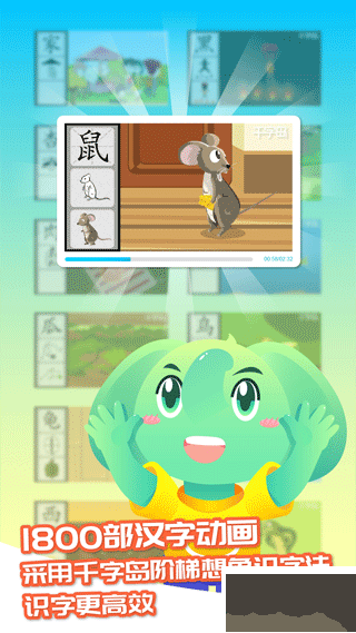 智象識字app安卓版