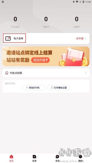 拼多多快遞員app