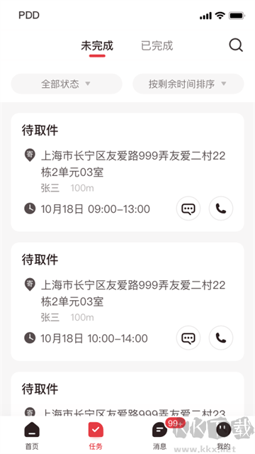 拼多多快遞員版app