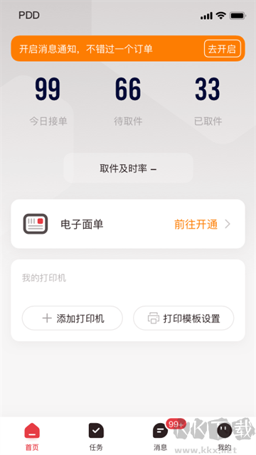拼多多快遞員版app