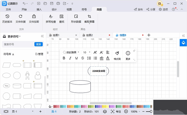 億圖圖示免費版