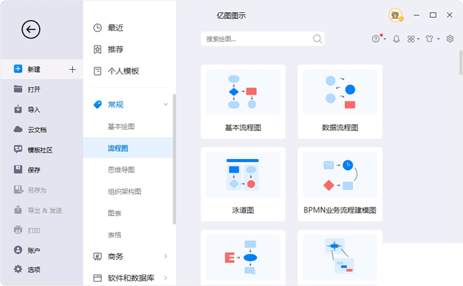 億圖圖示免費版