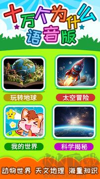 十萬個為什么