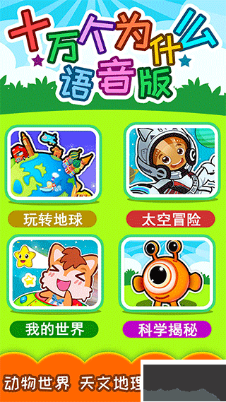 十萬個為什么