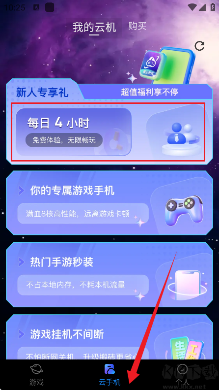 星云游戲app