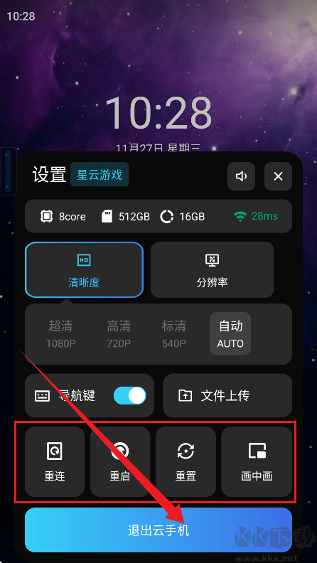 星云游戲app