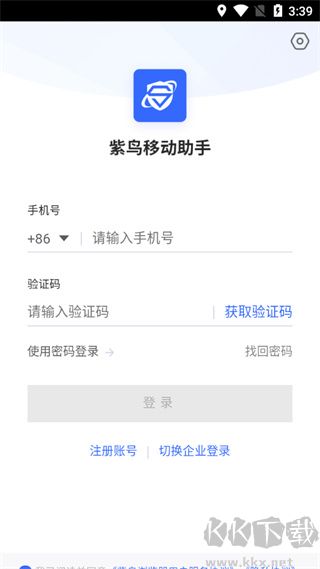紫鳥移動助手app