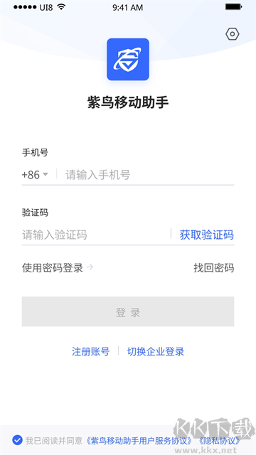 紫鳥移動助手app