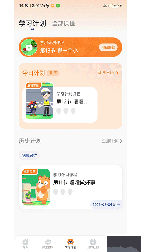 邏輯狗兒童思維訓練