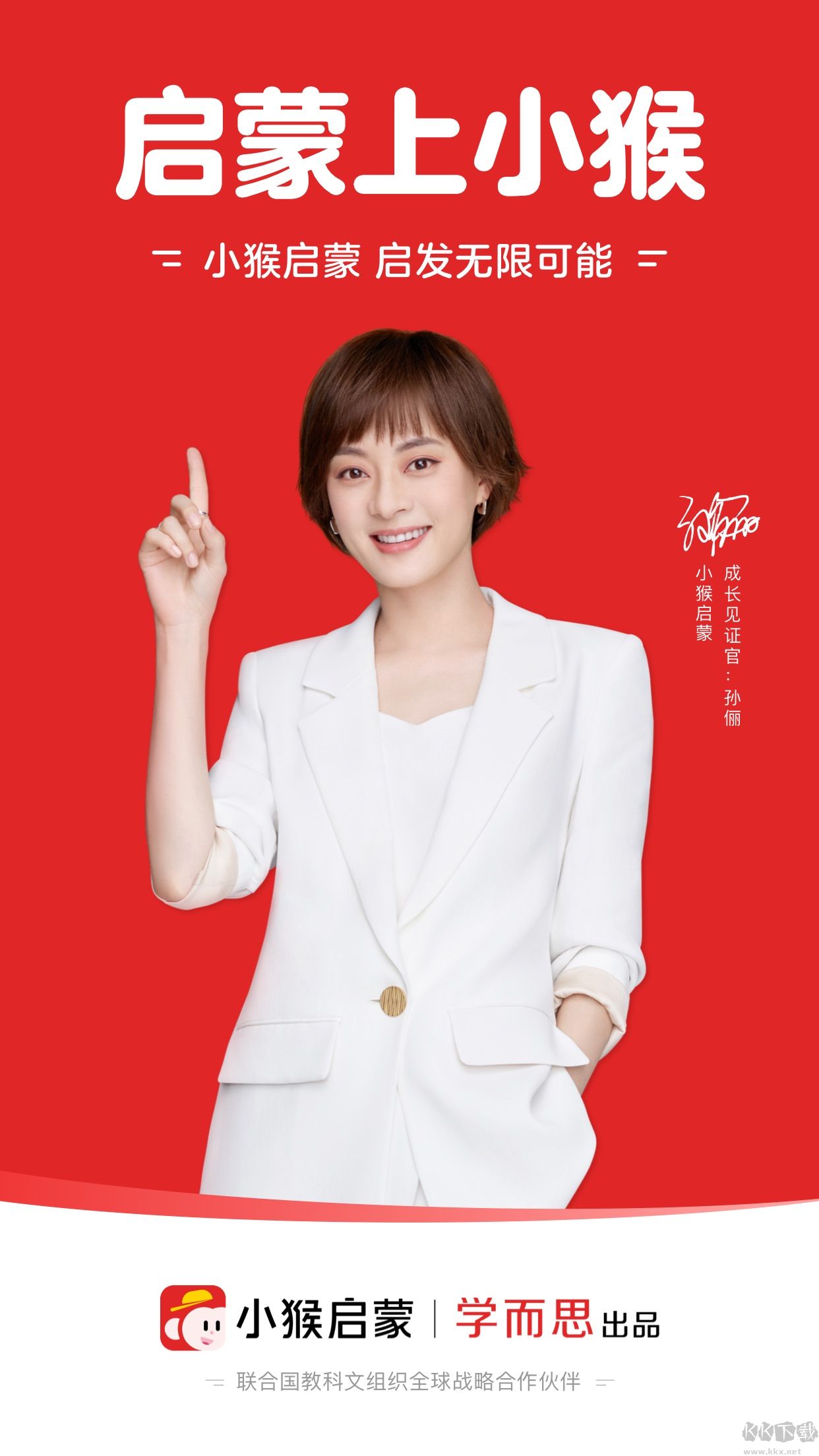 小猴啟蒙