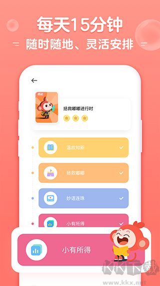 小猴啟蒙
