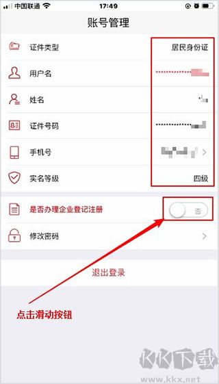 登記注冊身份驗證app
