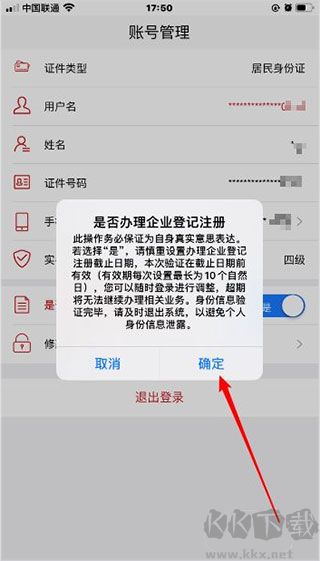 登記注冊身份驗證app