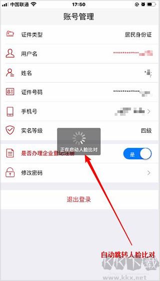登記注冊身份驗證app