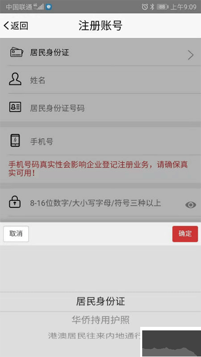 登記注冊身份驗證app