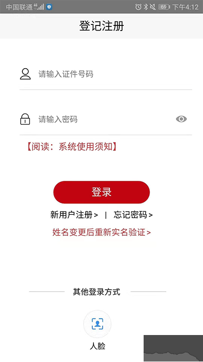 登記注冊身份驗證app