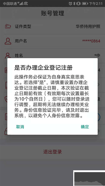 登記注冊身份驗證app