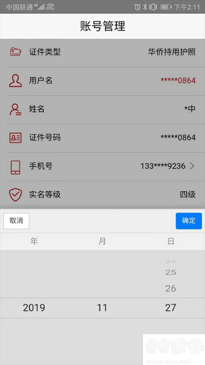 登記注冊身份驗證app