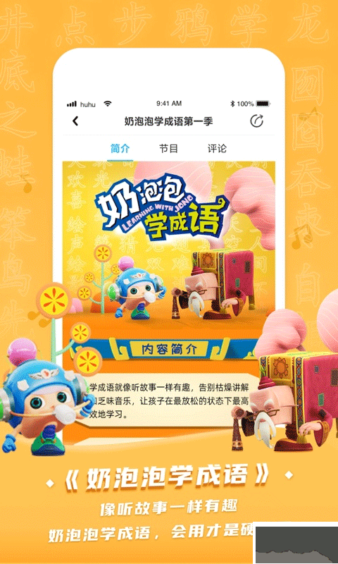 呼呼收音機