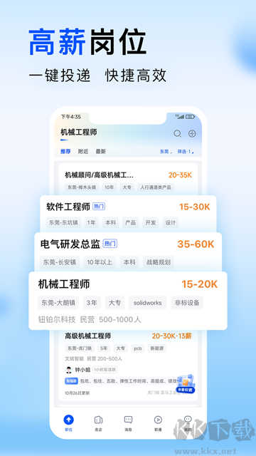 智通直聘