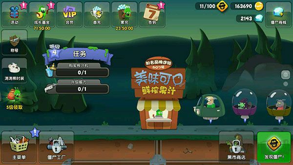 僵尸榨汁機內購版
