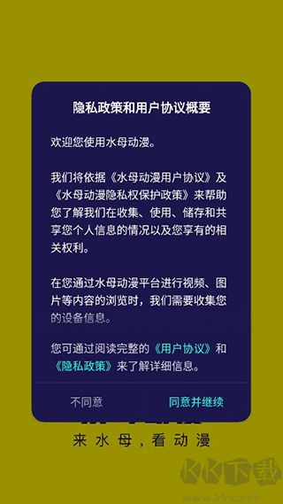 水母動漫app