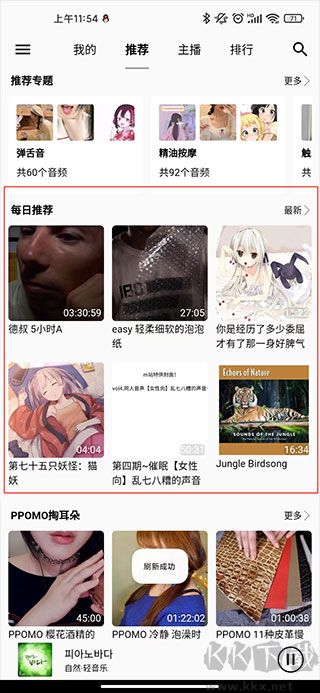 天天靜聽app