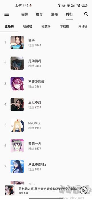 天天靜聽app