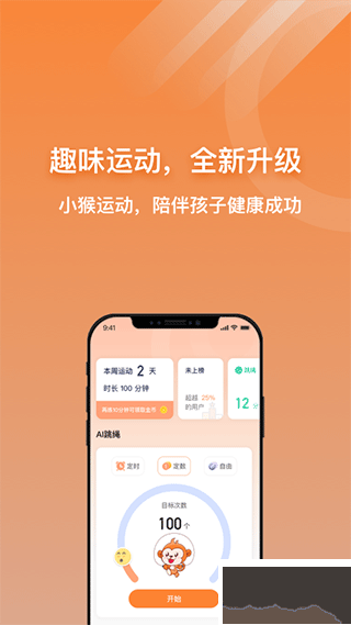 小猴運(yùn)動