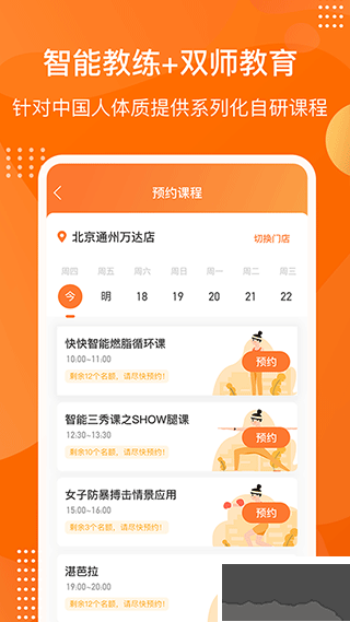 快快減肥Plus