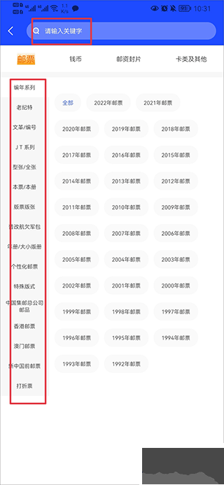郵幣卡互動網交易服務系統