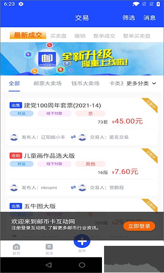 郵幣卡互動網交易服務系統