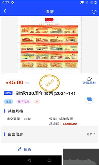 郵幣卡互動網交易服務系統