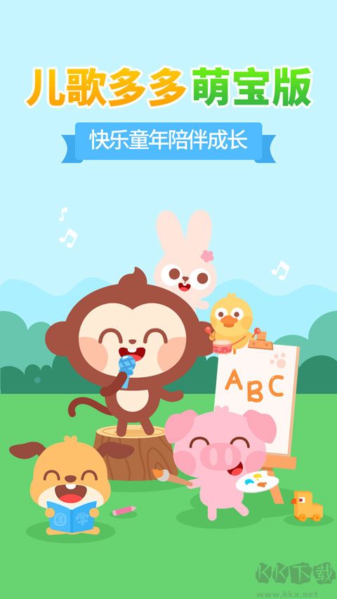 兒歌多多小朋友版