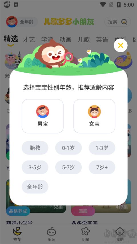 兒歌多多小朋友版