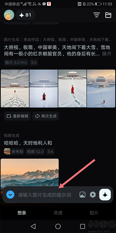 即夢AIapp
