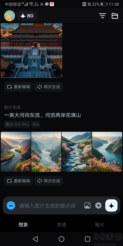 即夢AIapp