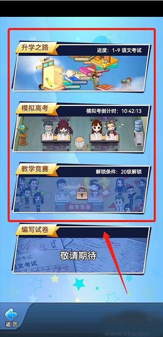 全民學霸內置菜單版