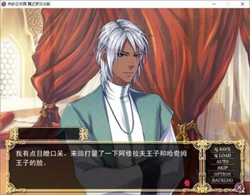 熱砂的樂園漢化版