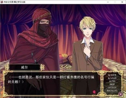 熱砂的樂園漢化版